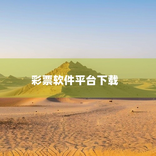 \x0a 一款高效便捷的下载工具,为用户提供强大的资源下载能力。软件采用先进的下载技术,能够充分利用带宽,显著提升下载速度。支持多种链接格式和资源类型,兼容性出色。界面设计清爽,功能布局合理,使用体验,