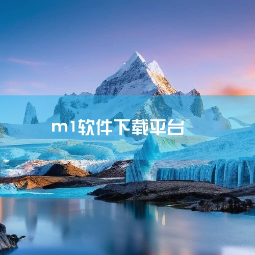 文件名称：Maxon Cinema 4D R23 m1.dmg（适配M1处理器优化版）安装包大小：800MB 下载链接：https:/...|
