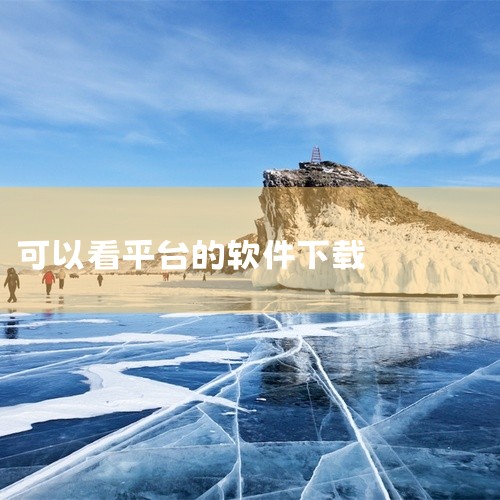 企业回中犇科技为正规实体企业，提供从 UI 设计、程序开发到项目上线一站式软件开发服务。20年行业经验，500+技术团队，支持按需定制、源码交付。透明标准化报价，功能清单式报价，无隐形增费。自有团队全,