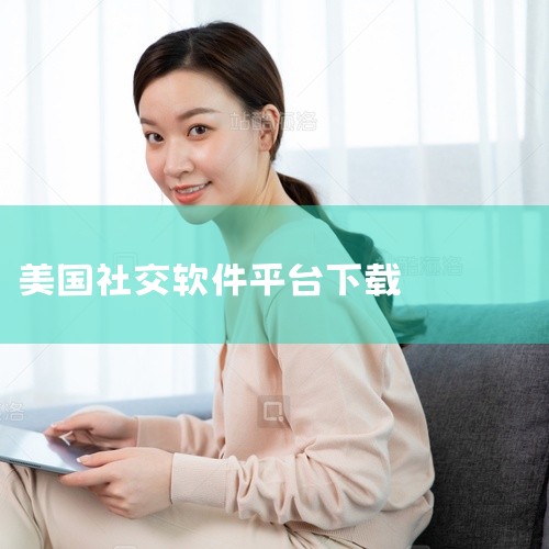 \x0a https://pan.baidu.com/s/1FgHOg0aaph-BdEc9nZMPug?pwd=mscf\x0a Match社交软件是一个美国老牌的聊天交友软件,全称是Match D|